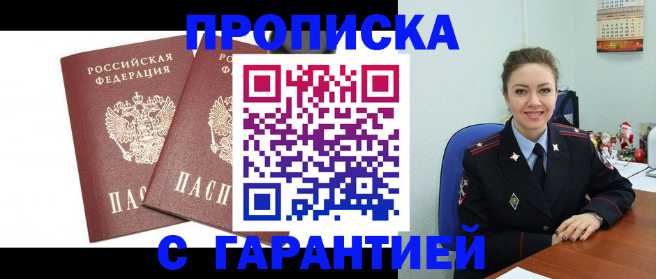 временная регистрация для всех в Таре