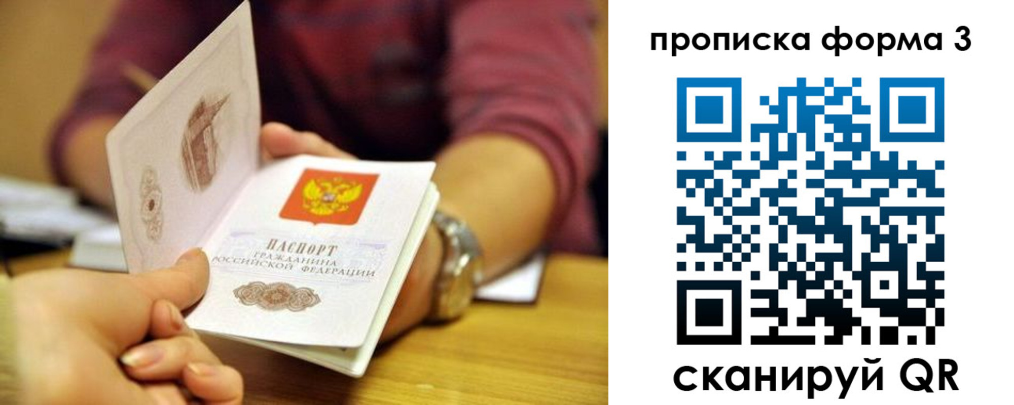 временная регистрация для школы в Таре