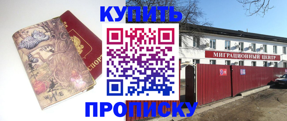 прописка от собственника в Таре
