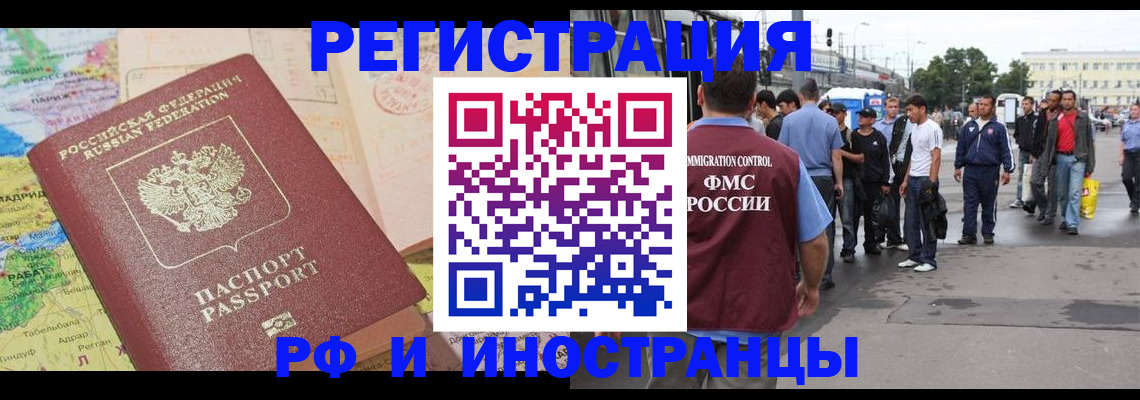 прописка для работы в Таре