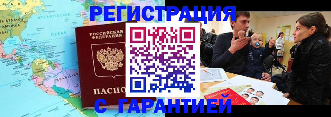 временная регистрация гарантия в Таре