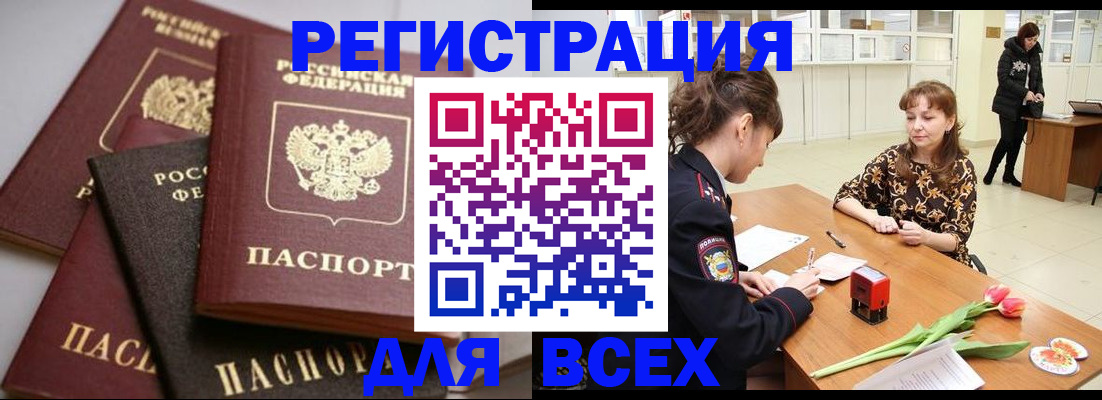 прописка 2025 в Таре